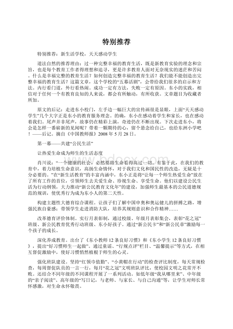 特别推荐.docx_第1页