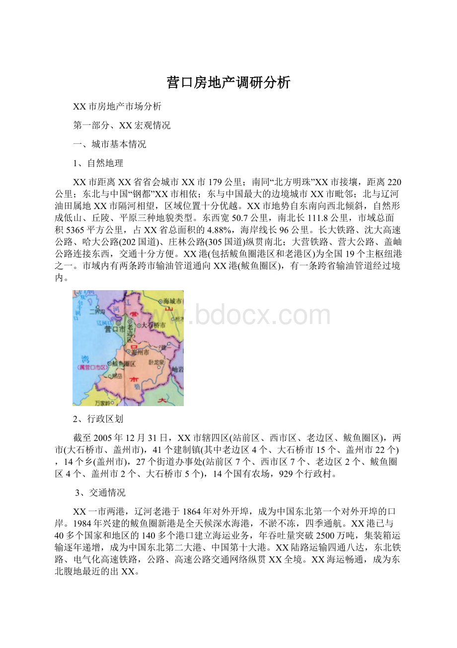 营口房地产调研分析.docx_第1页