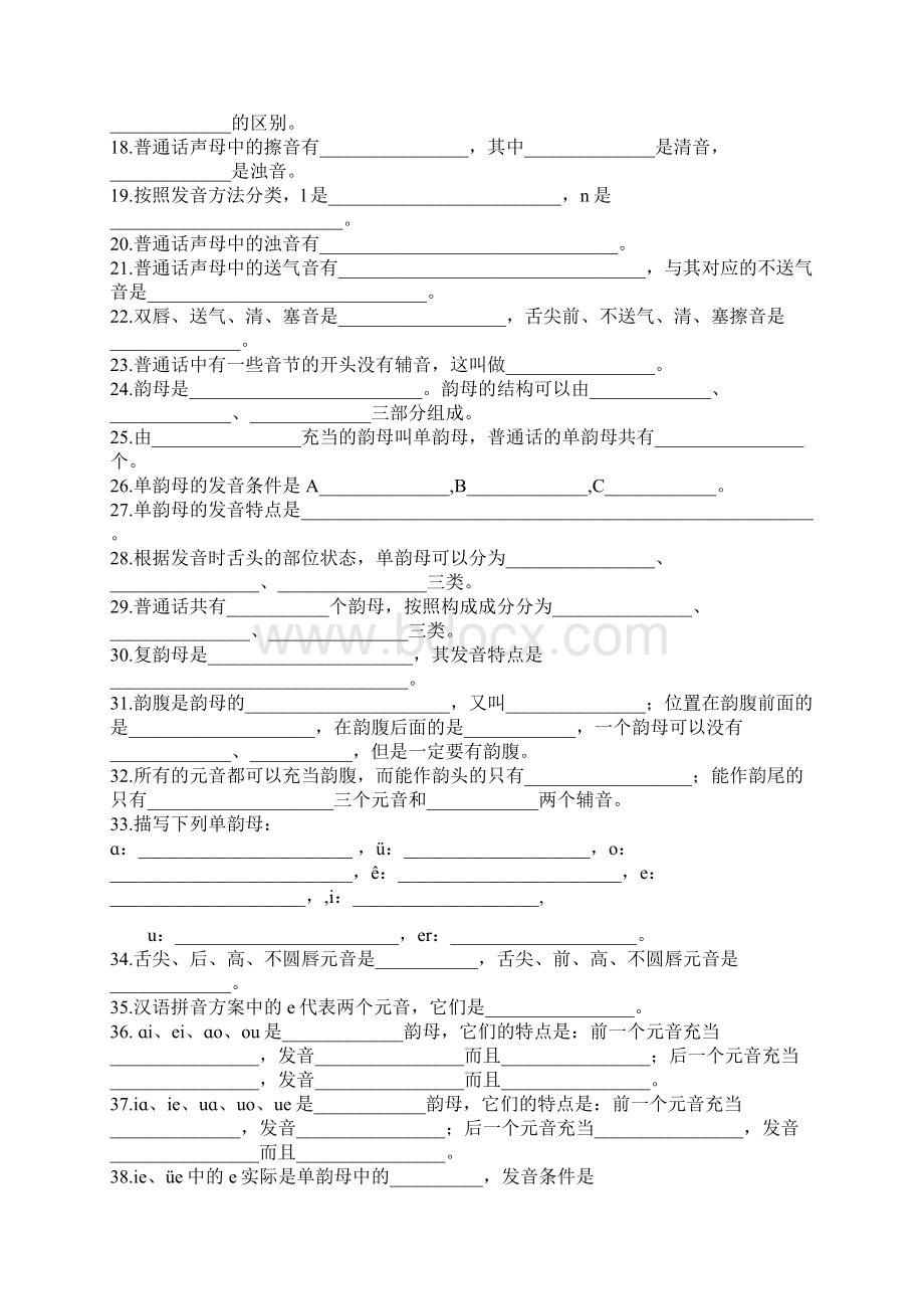 普通话考试笔试部分试题库附答案.docx_第2页