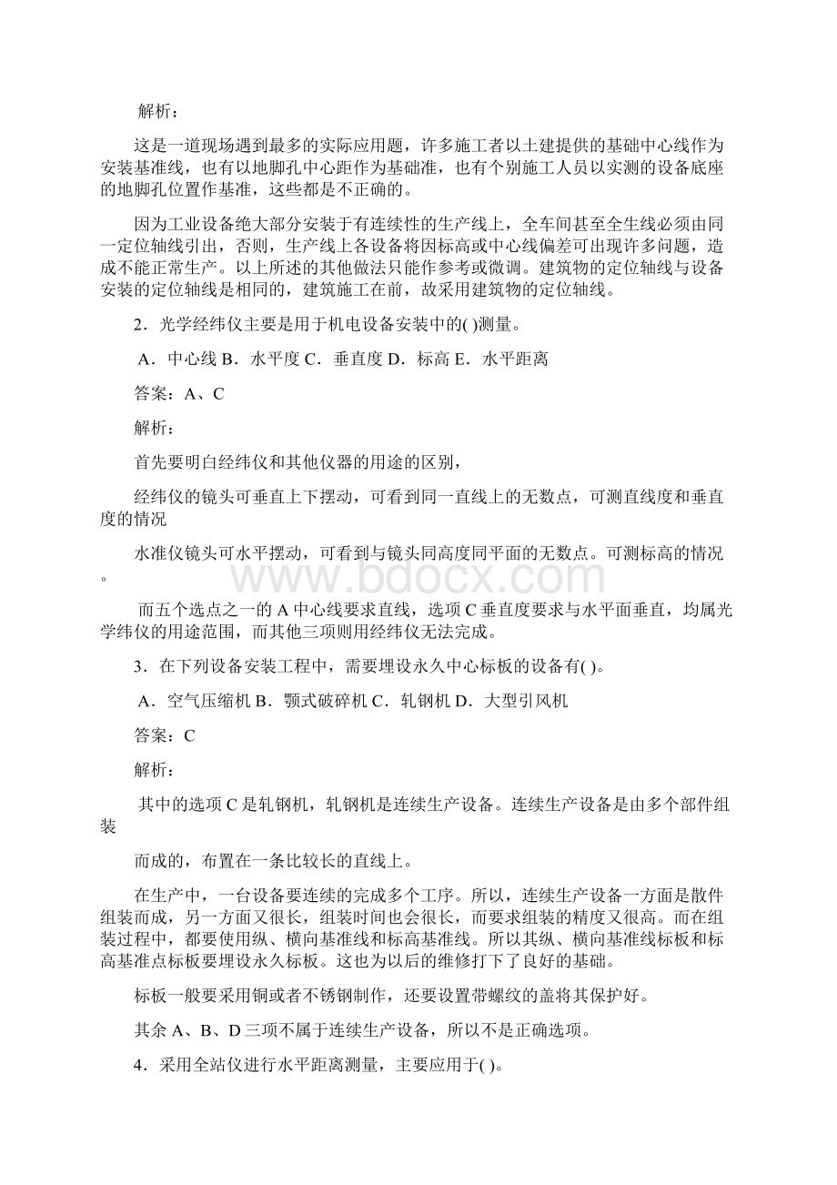 二级建造师 机电 习题班.docx_第2页