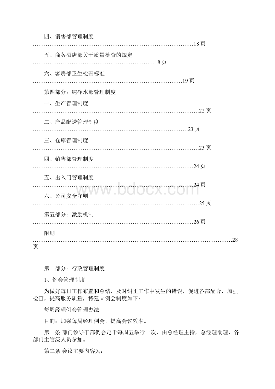 酒店管理制度大全下载后可直接使用.docx_第3页