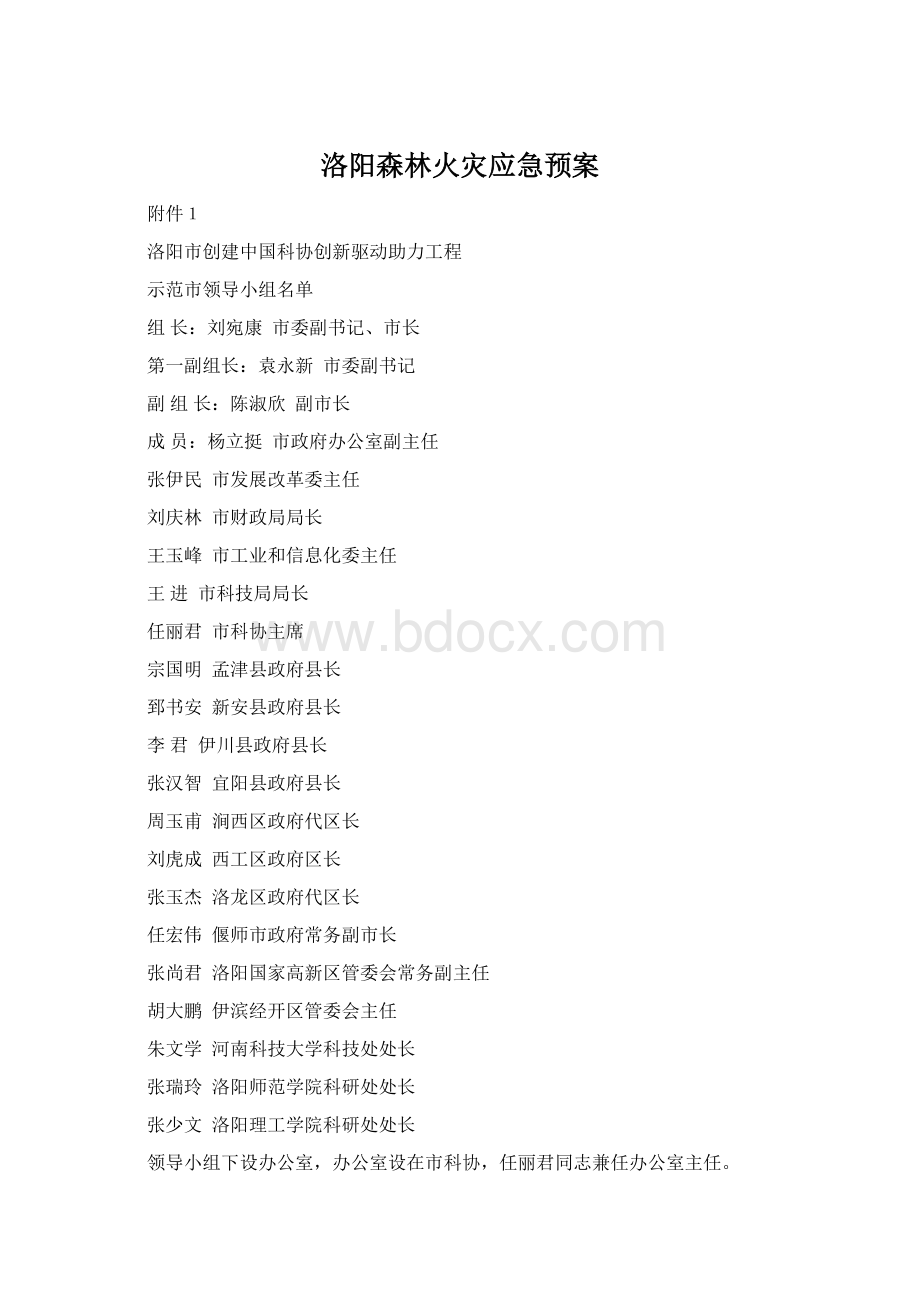 洛阳森林火灾应急预案.docx_第1页