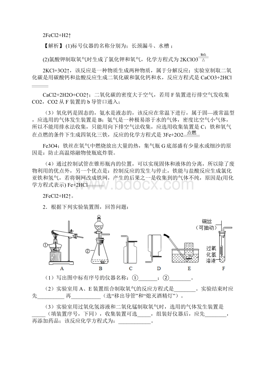 人教版九年级化学上学期期末考点200题专练 实验题附答案.docx_第2页