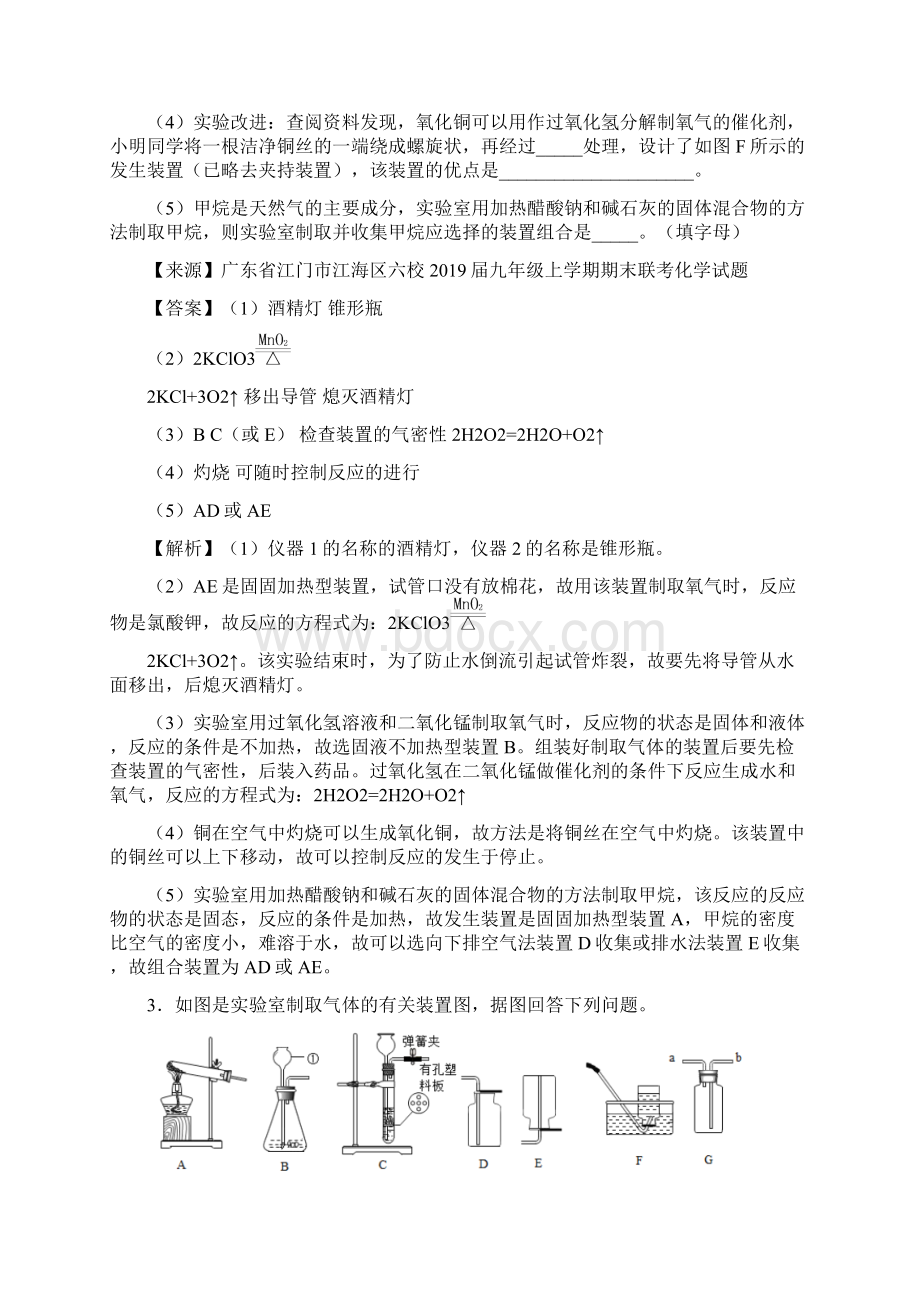 人教版九年级化学上学期期末考点200题专练 实验题附答案.docx_第3页