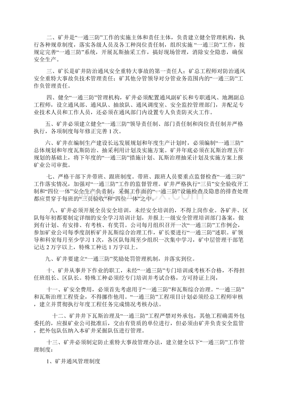 一通三防精细化标准.docx_第2页