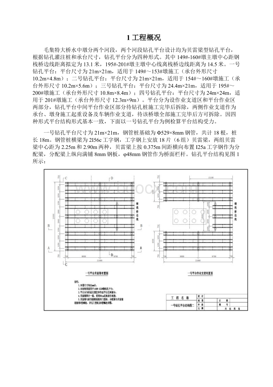 钻孔平台计算终.docx_第2页