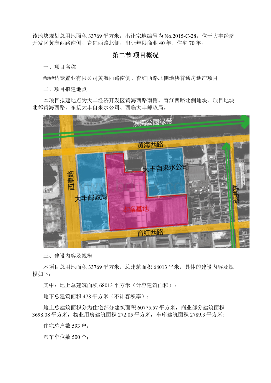 地块普通房地产项目申请报告.docx_第2页