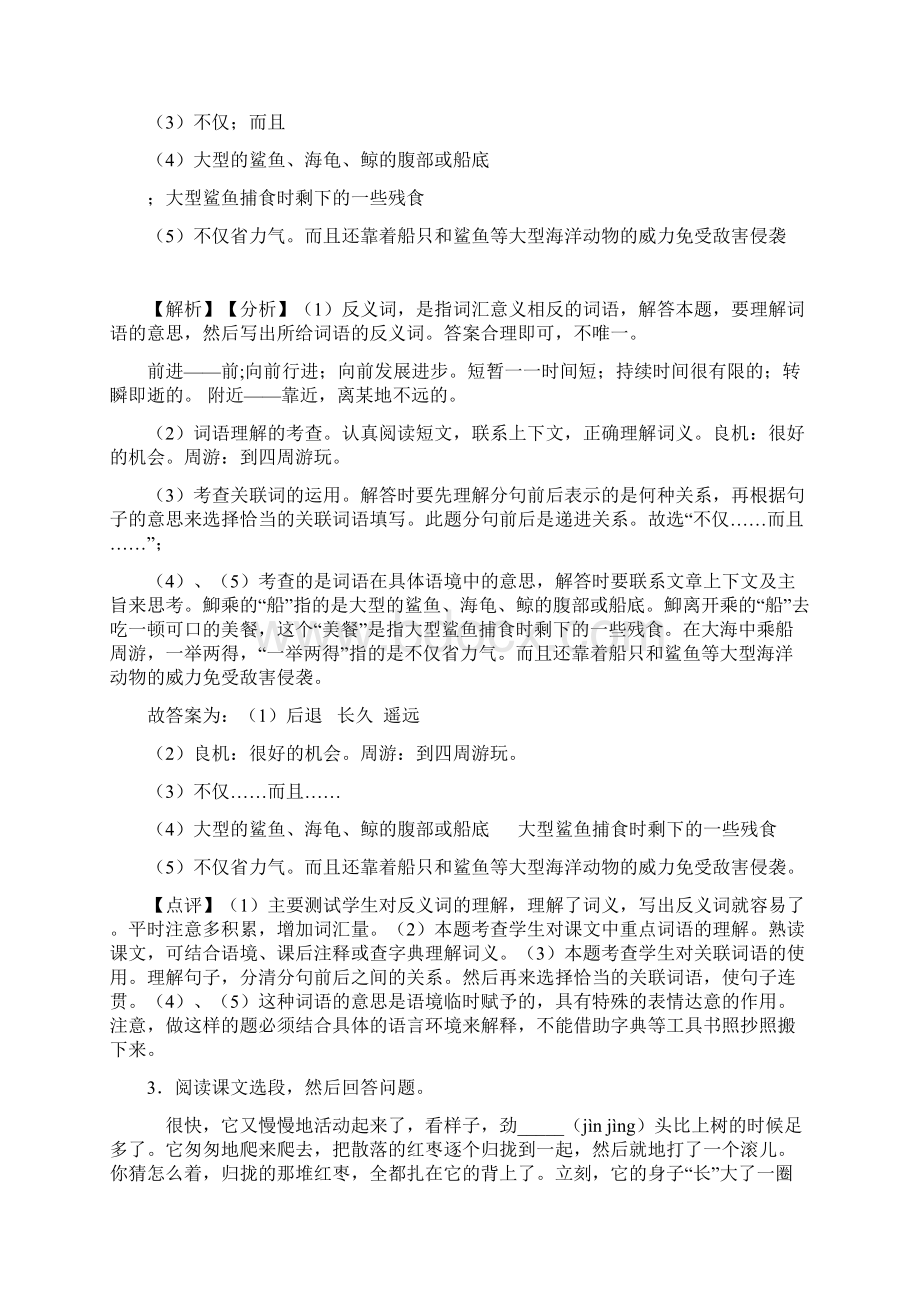 10篇新版部编人教版三年级上册语文课内外阅读理解专项练习题含答案.docx_第3页