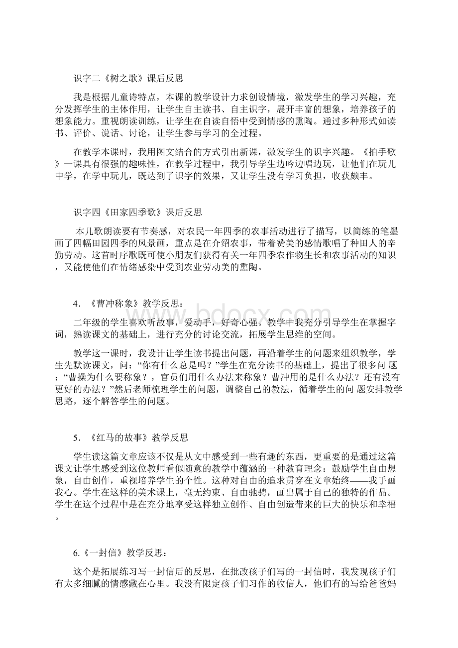 二年级上册语文课后反思整册反思全.docx_第3页