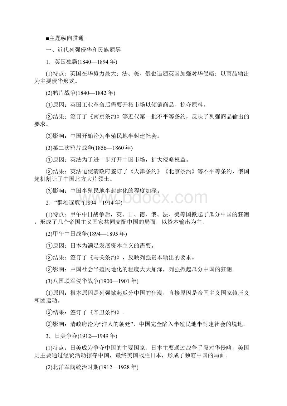 高考二轮历史模块2 专题4 中国近代政治的艰难转型.docx_第2页