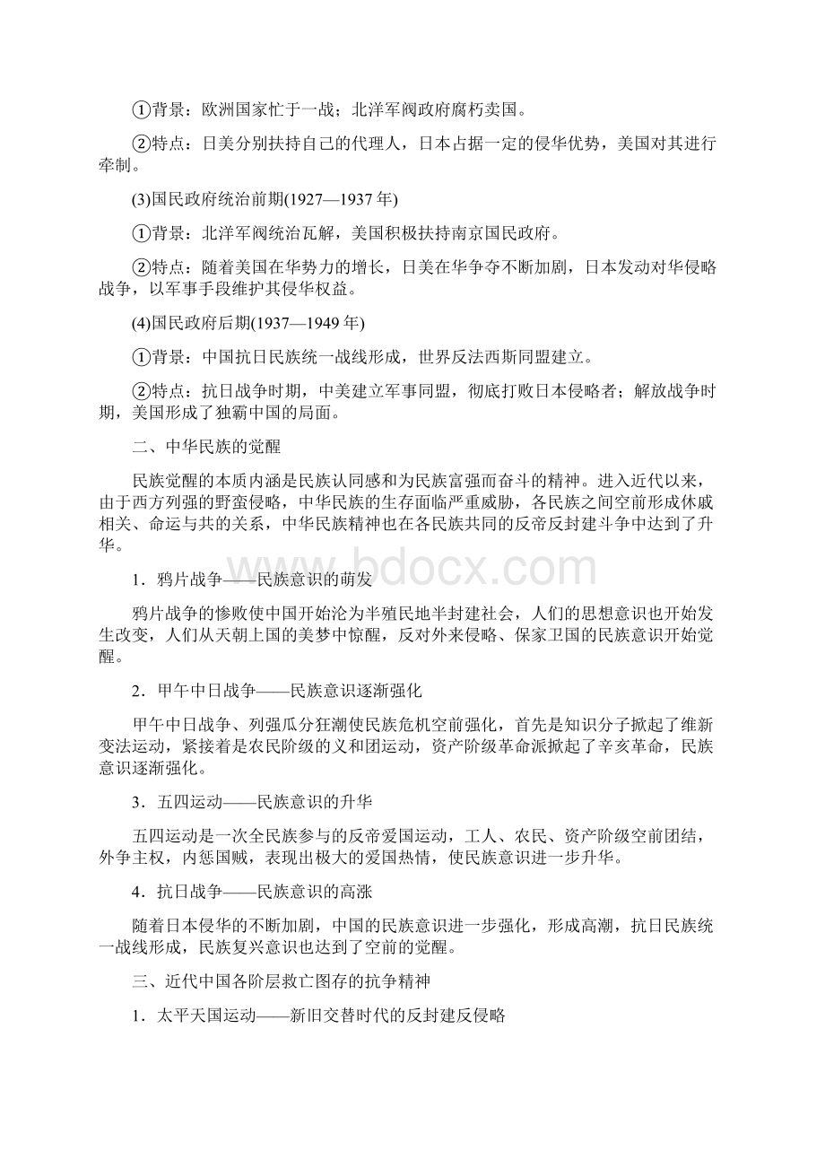 高考二轮历史模块2 专题4 中国近代政治的艰难转型.docx_第3页