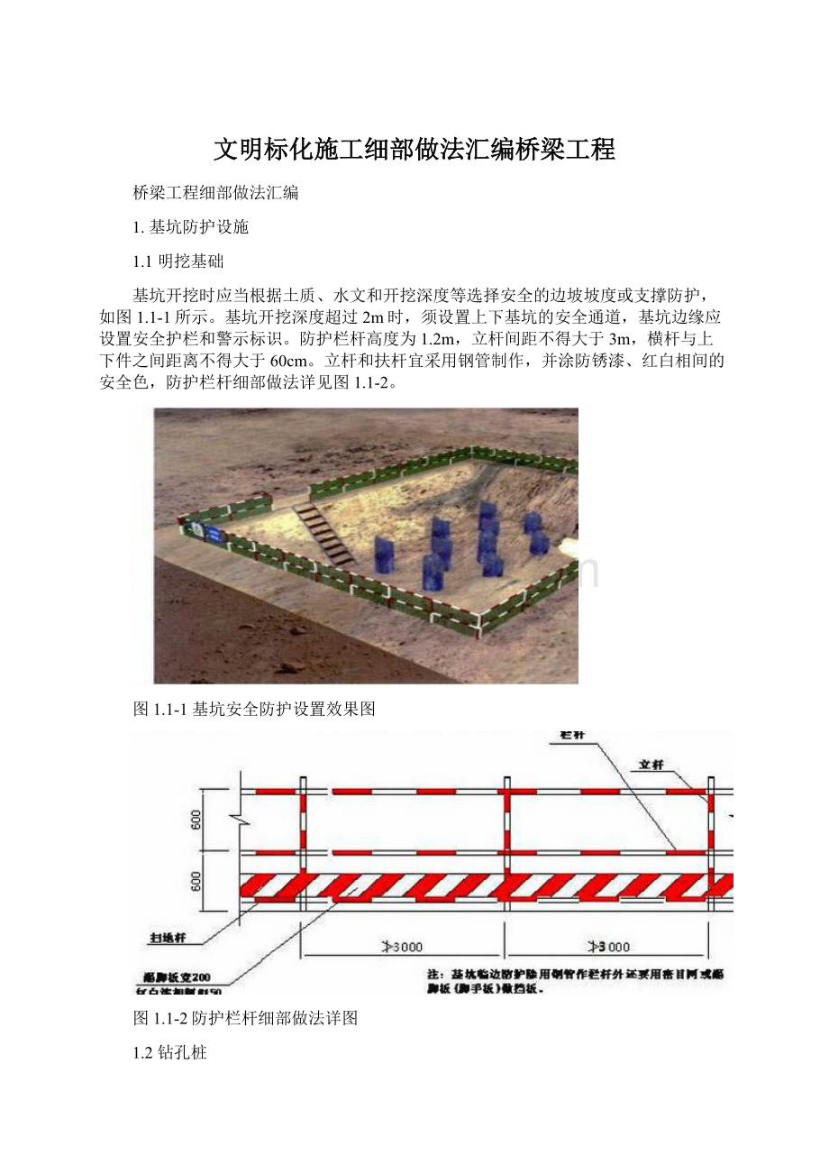 文明标化施工细部做法汇编桥梁工程.docx