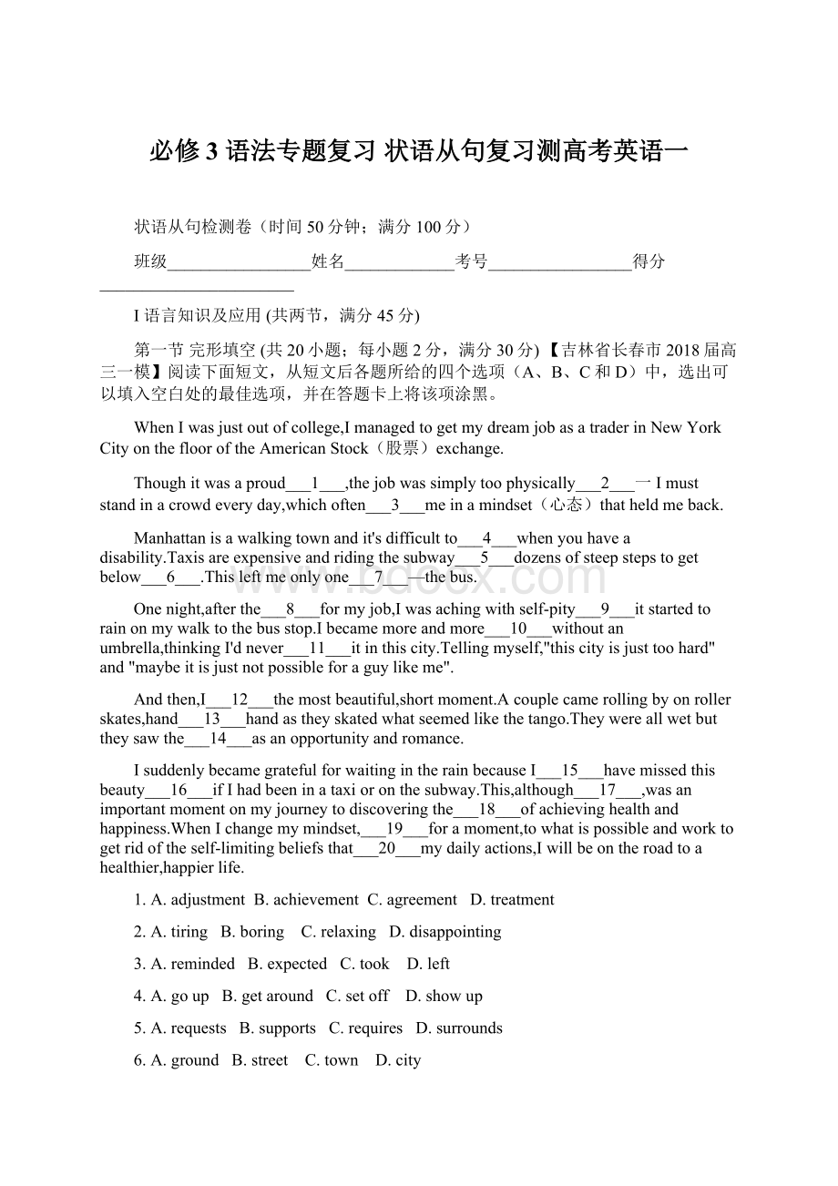 必修3 语法专题复习 状语从句复习测高考英语一.docx_第1页