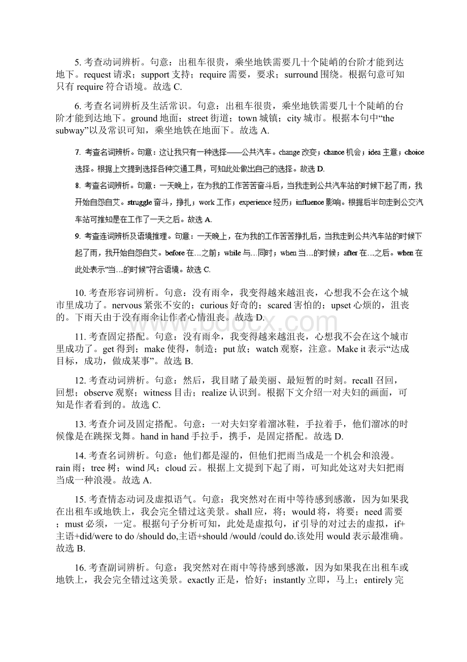 必修3 语法专题复习 状语从句复习测高考英语一.docx_第3页