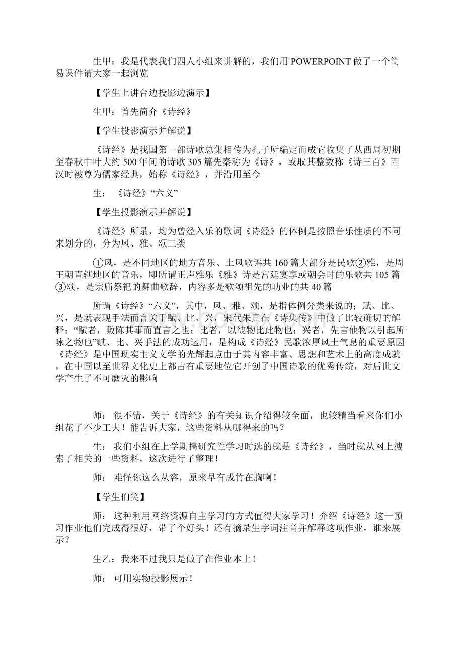 采薇教案及课堂实录.docx_第2页