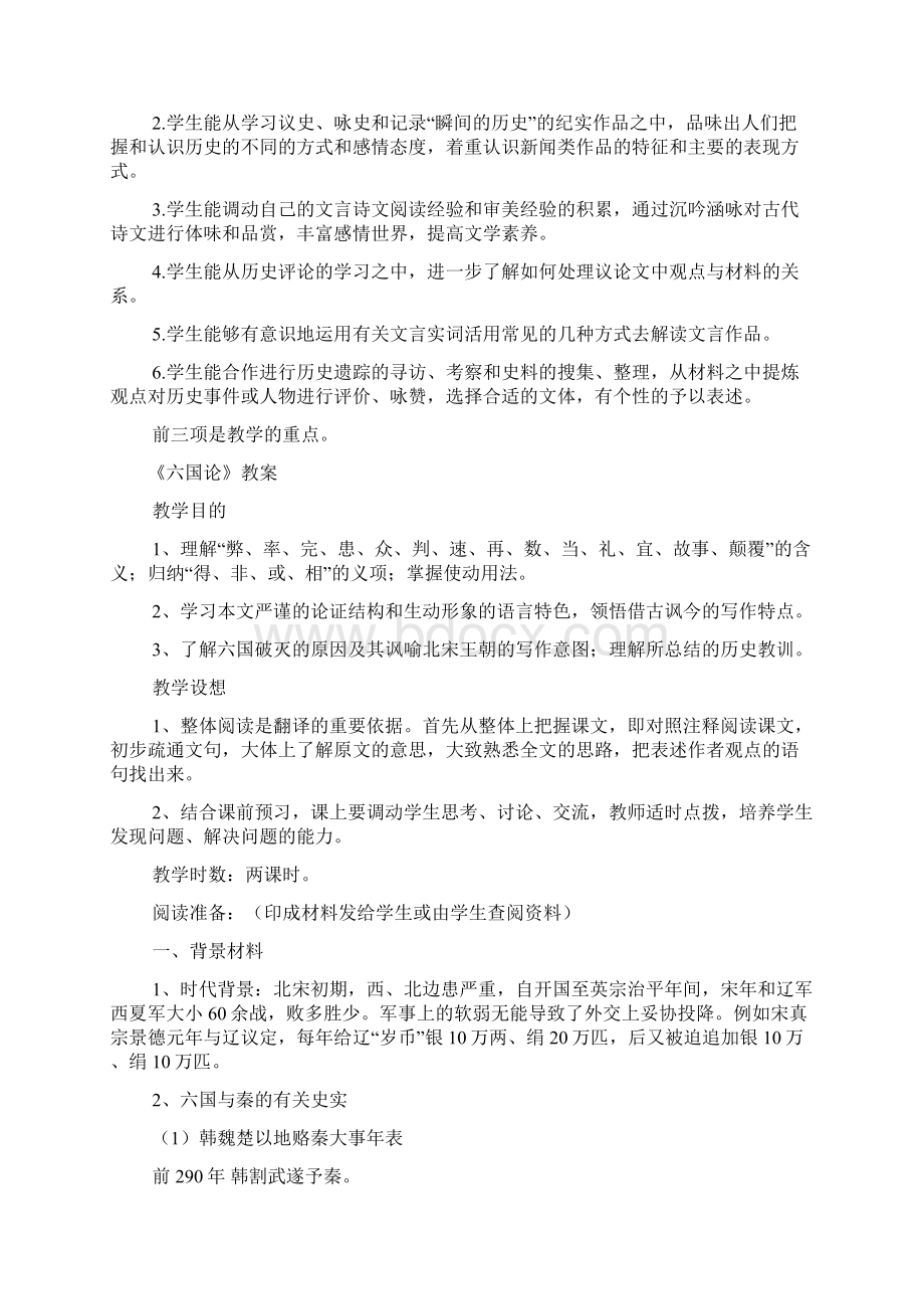 必修二专题三历史的回声.docx_第2页