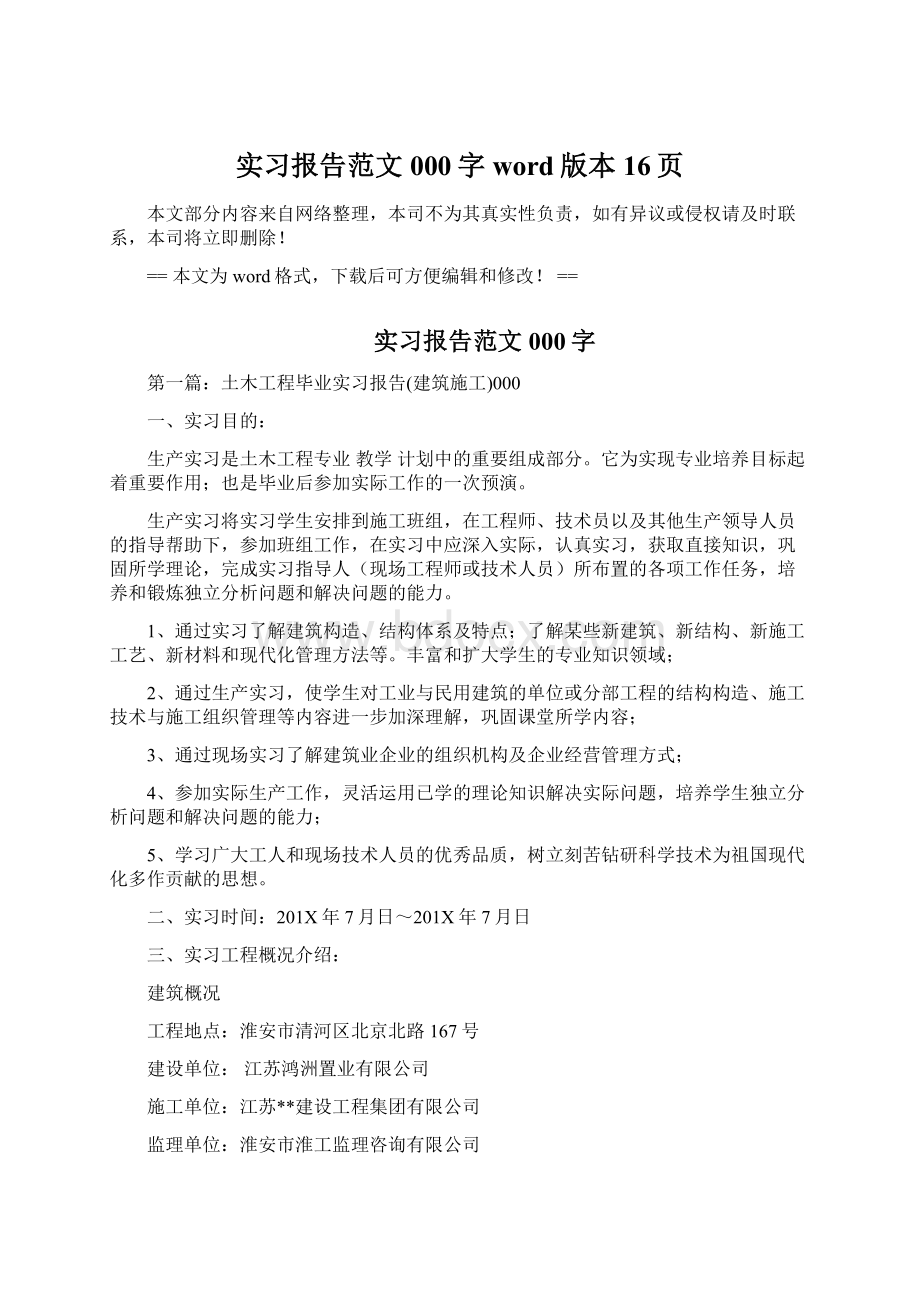 实习报告范文000字word版本 16页.docx