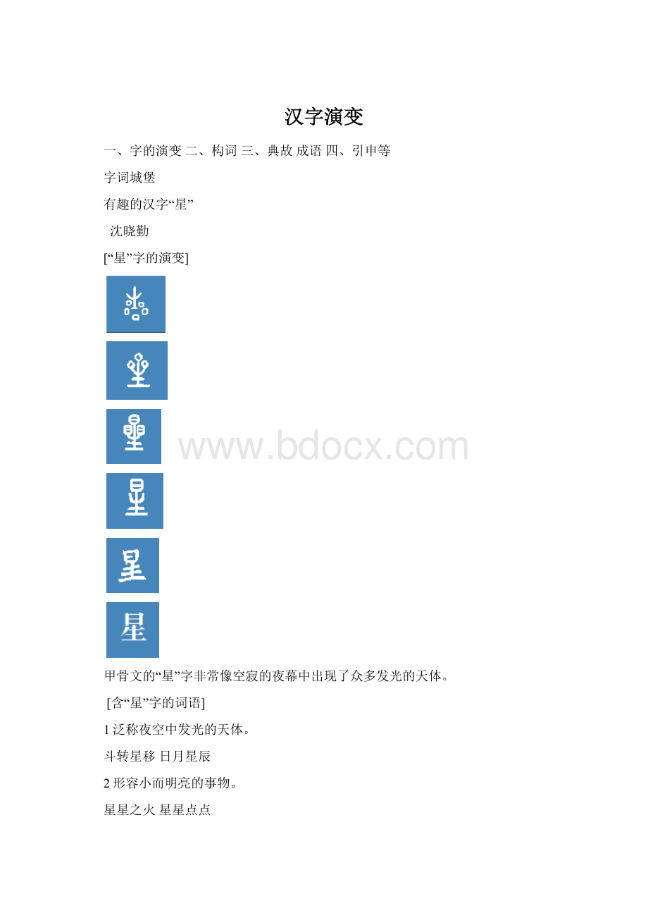 汉字演变.docx