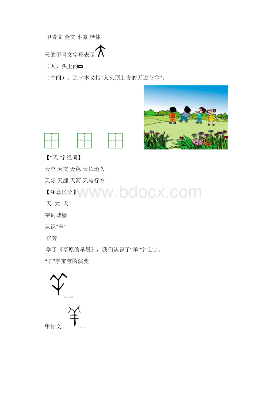 汉字演变.docx_第3页