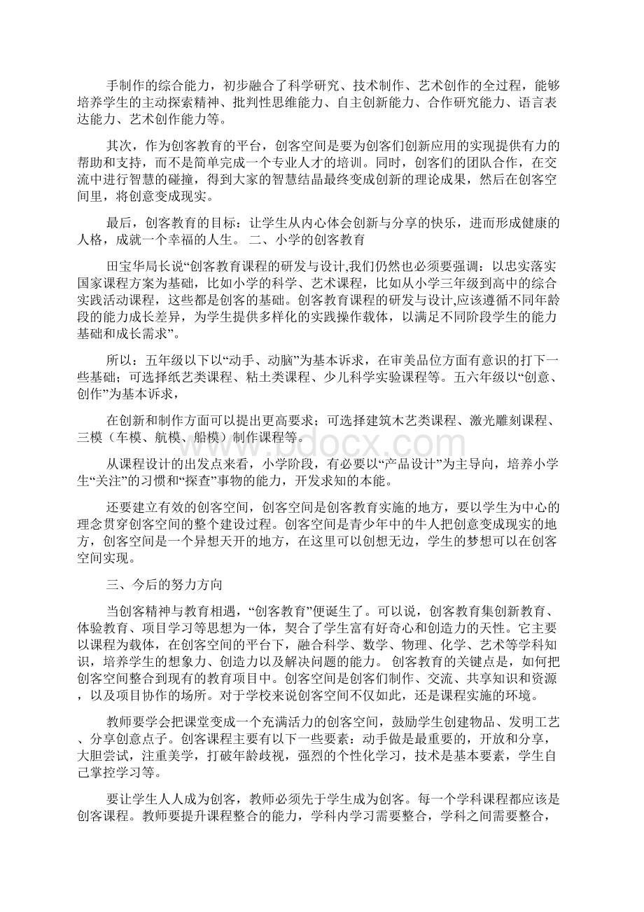 创客教育培训总结.docx_第3页