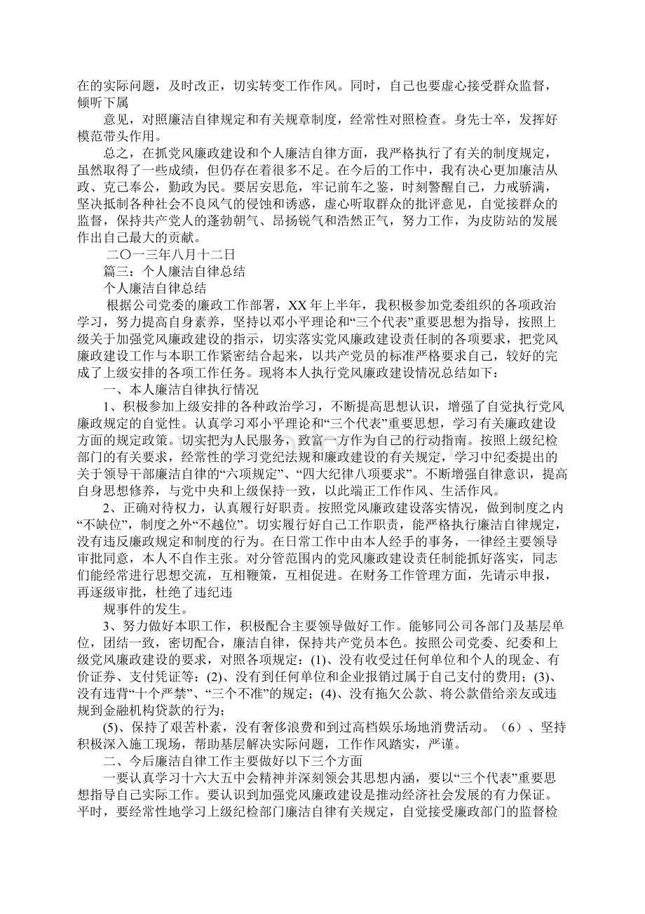 个人三半年廉政工作总结结.docx_第3页