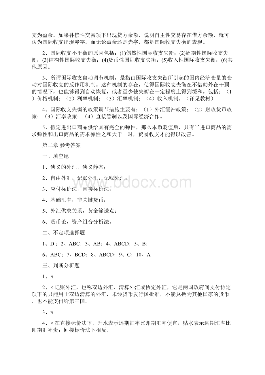 国际金融理论与实务第2版 孟昊 郭红 刘德光 课后习题答案.docx_第2页