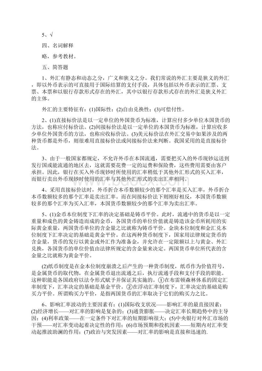 国际金融理论与实务第2版 孟昊 郭红 刘德光 课后习题答案.docx_第3页