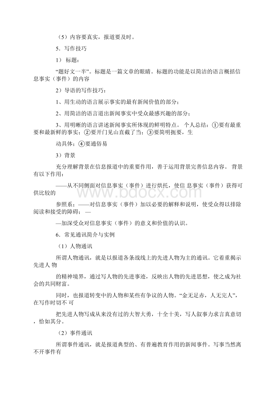 通讯稿和广播稿的区别.docx_第3页