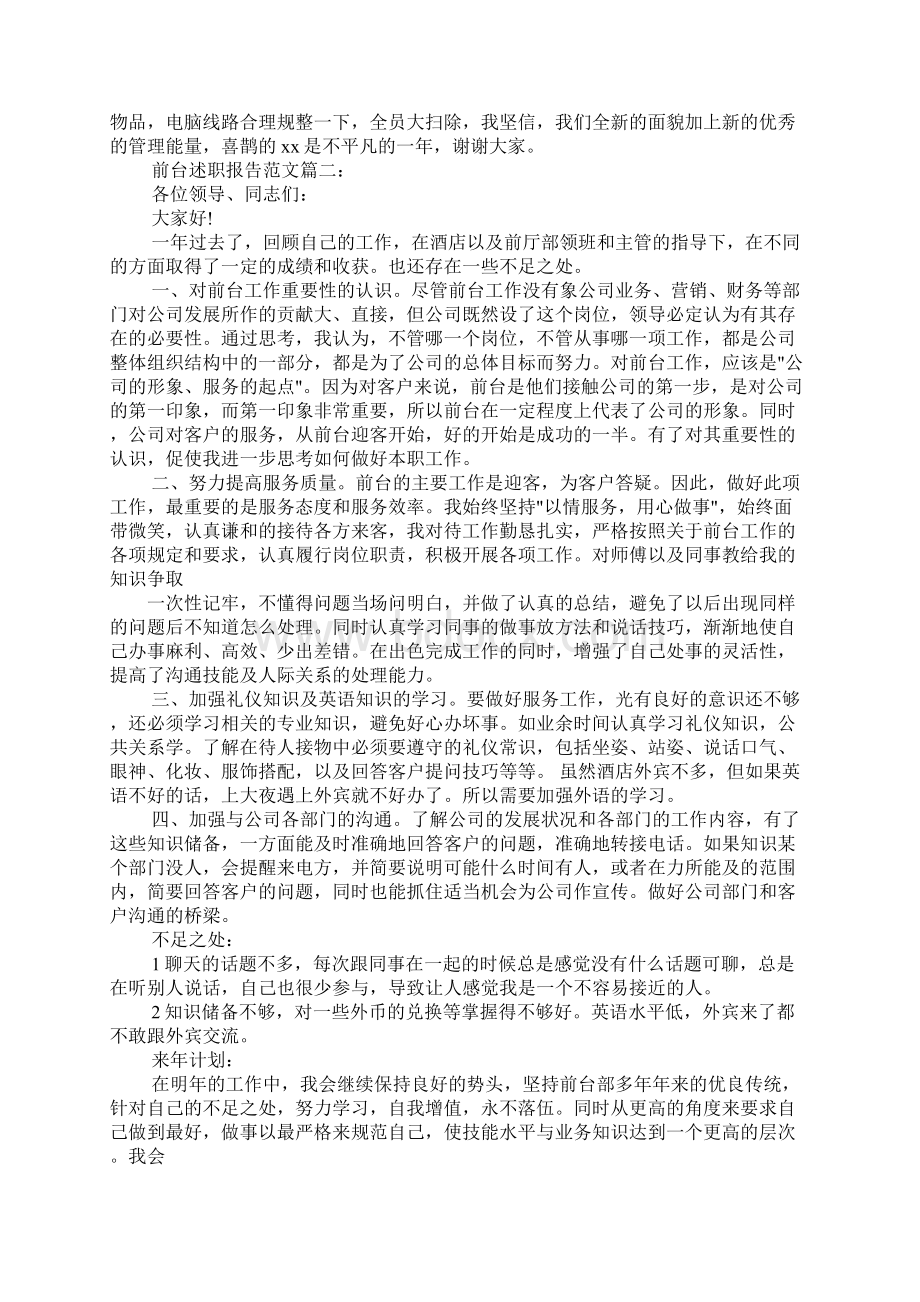 前台述职报告1.docx_第3页