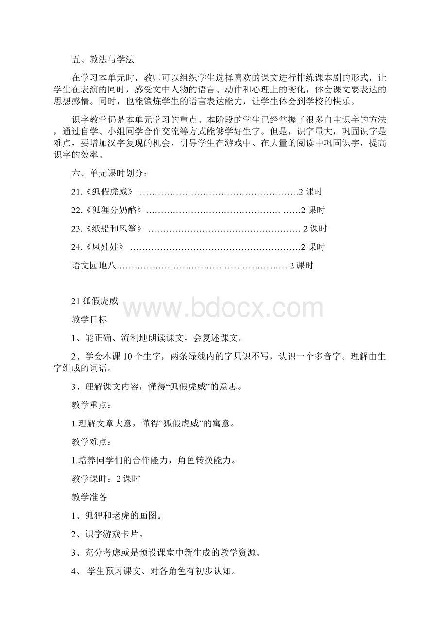 部编版二年级上册语文第八单元教案.docx_第2页