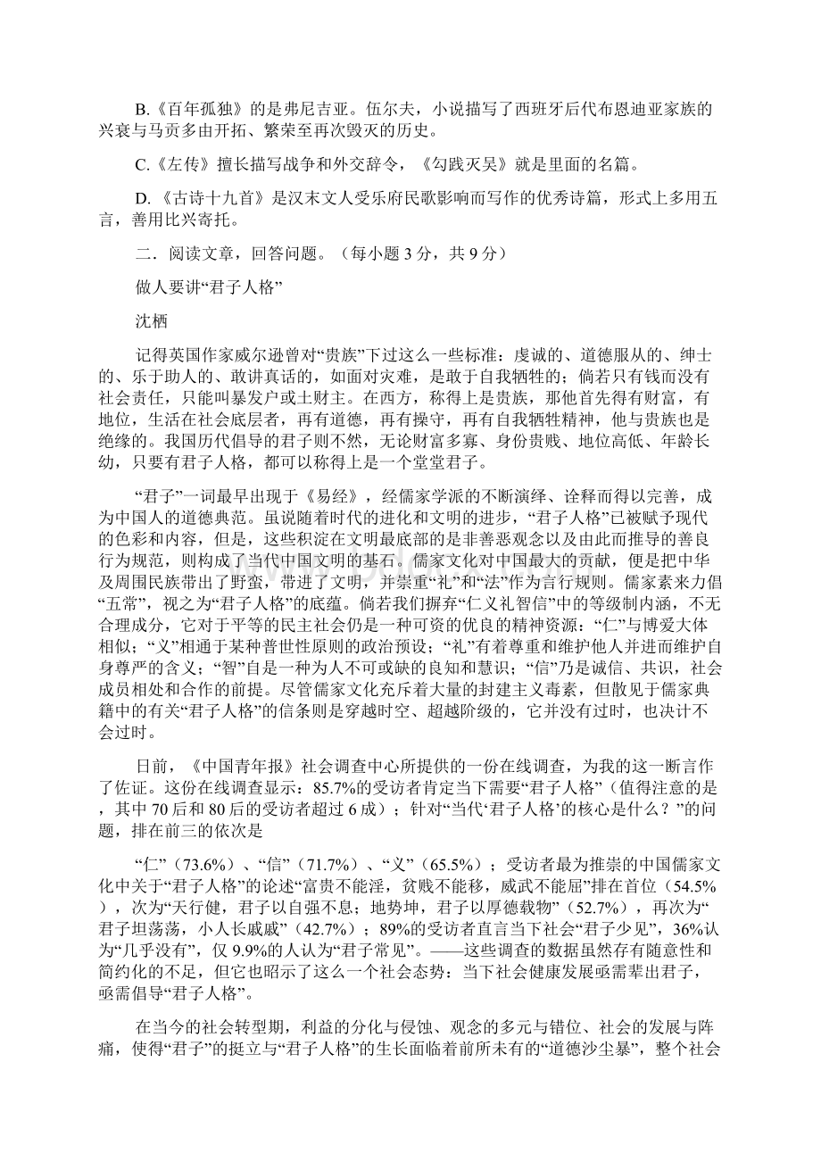 全军士官招生统一考试士兵模拟试题.docx_第3页