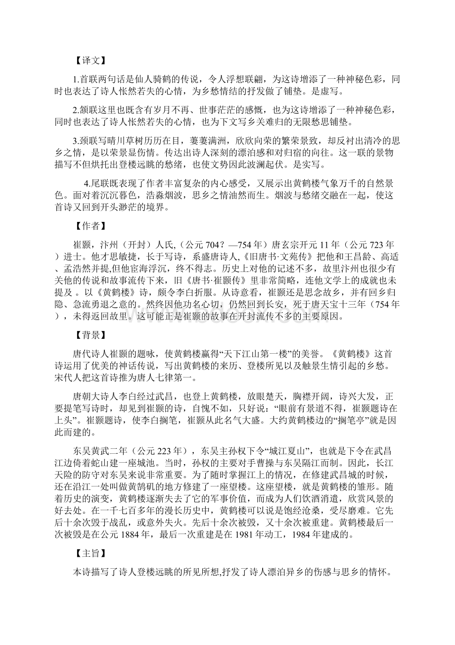 部编版八上全册古诗词赏析.docx_第3页