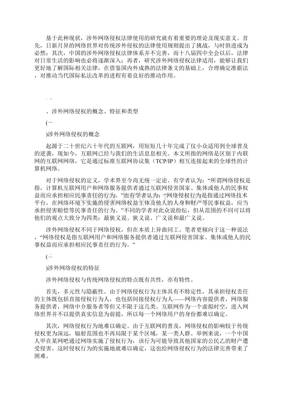 国际私法.docx_第2页