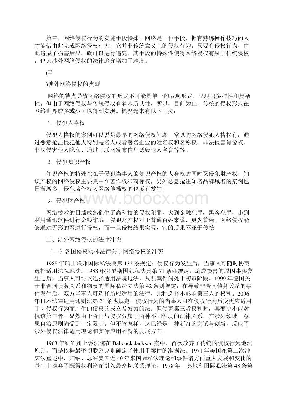 国际私法.docx_第3页