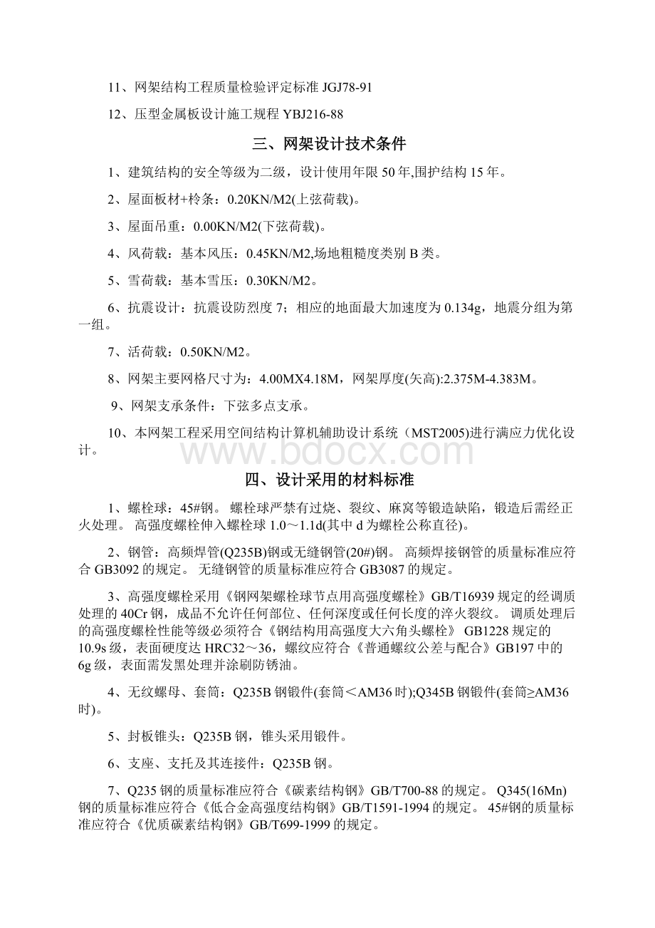 火电厂2X600MW机组扩建工程干煤棚网架及屋面工程施工组织设计.docx_第3页