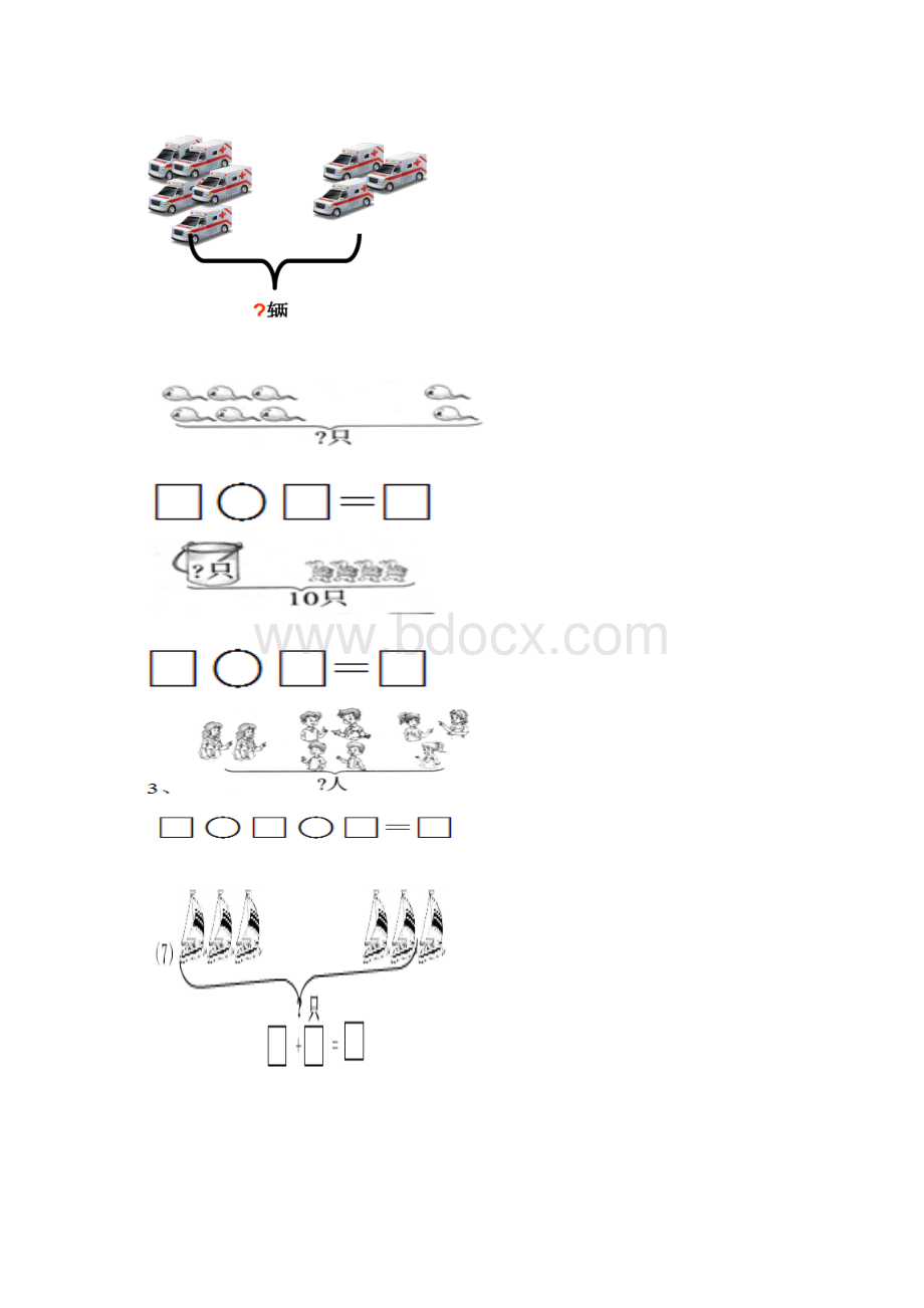人教小学一年级数学上册看图列算式练习题.docx_第2页