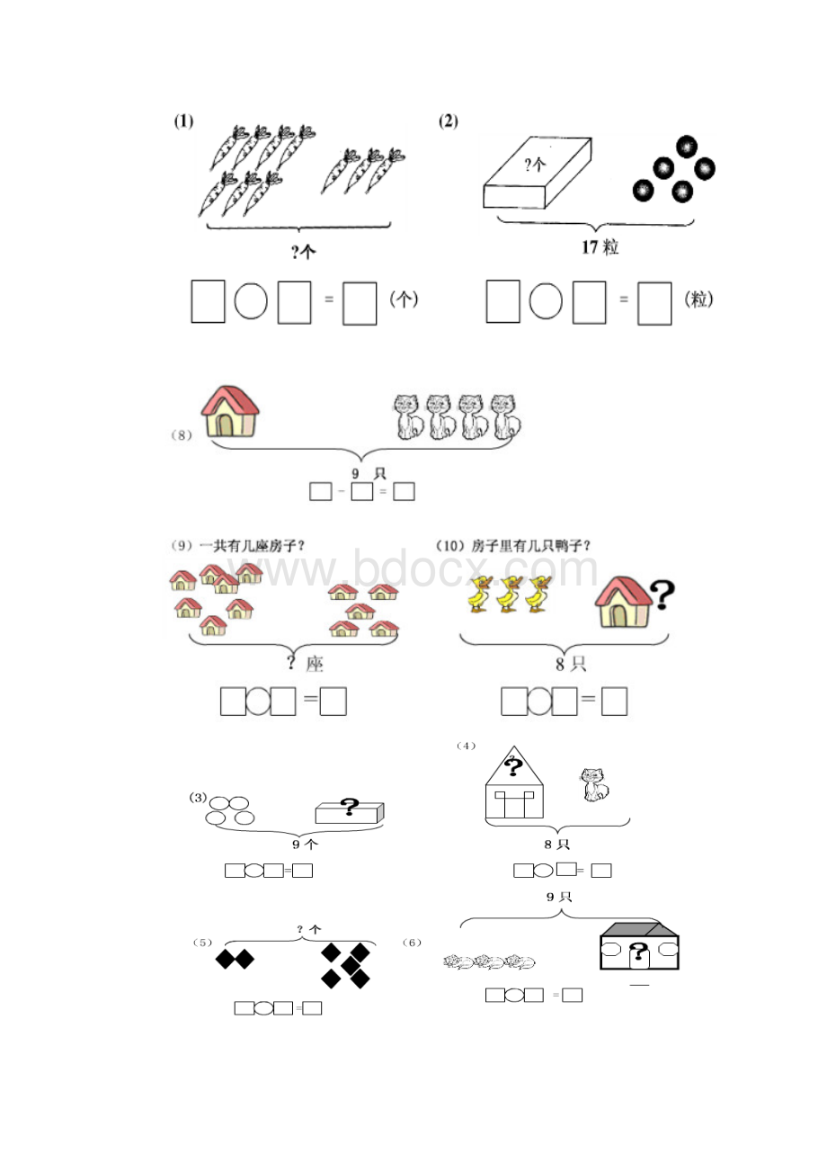 人教小学一年级数学上册看图列算式练习题.docx_第3页