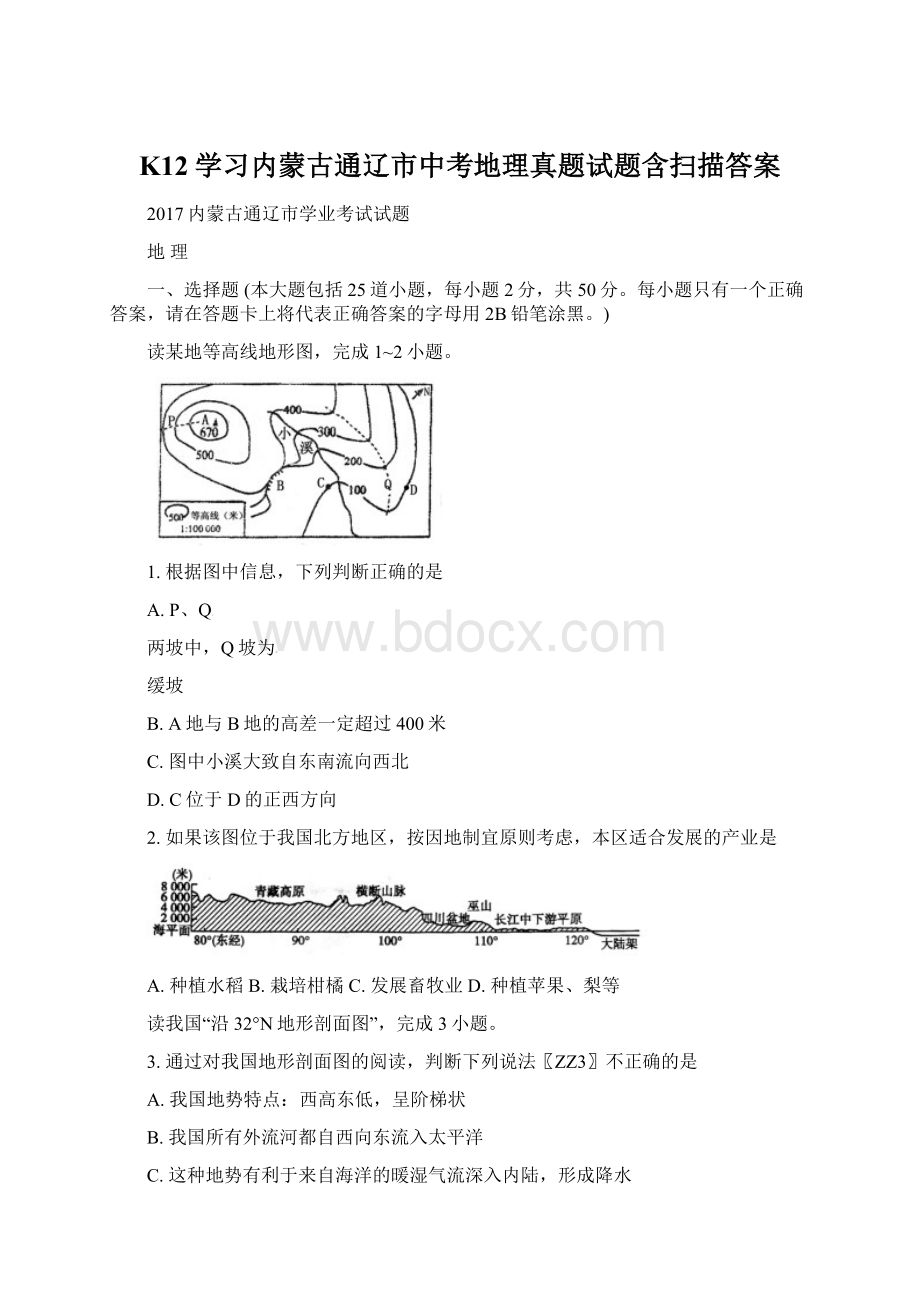 K12学习内蒙古通辽市中考地理真题试题含扫描答案.docx