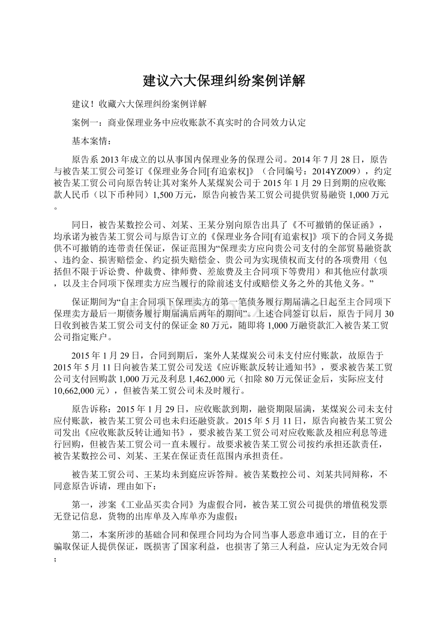 建议六大保理纠纷案例详解.docx