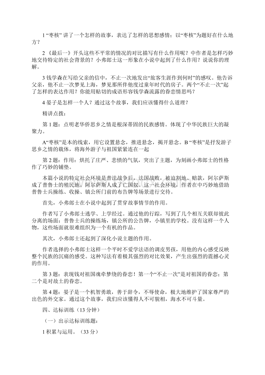 八年级上册语文第二单元复习教学案苏教版.docx_第3页