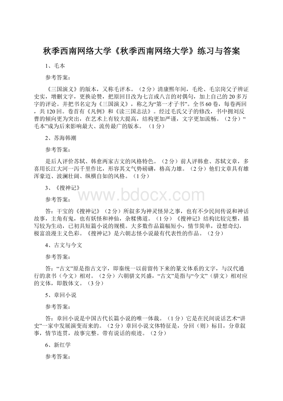 秋季西南网络大学《秋季西南网络大学》练习与答案.docx_第1页