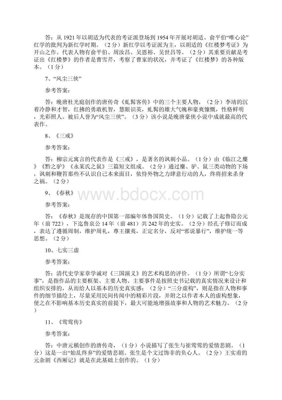 秋季西南网络大学《秋季西南网络大学》练习与答案.docx_第2页