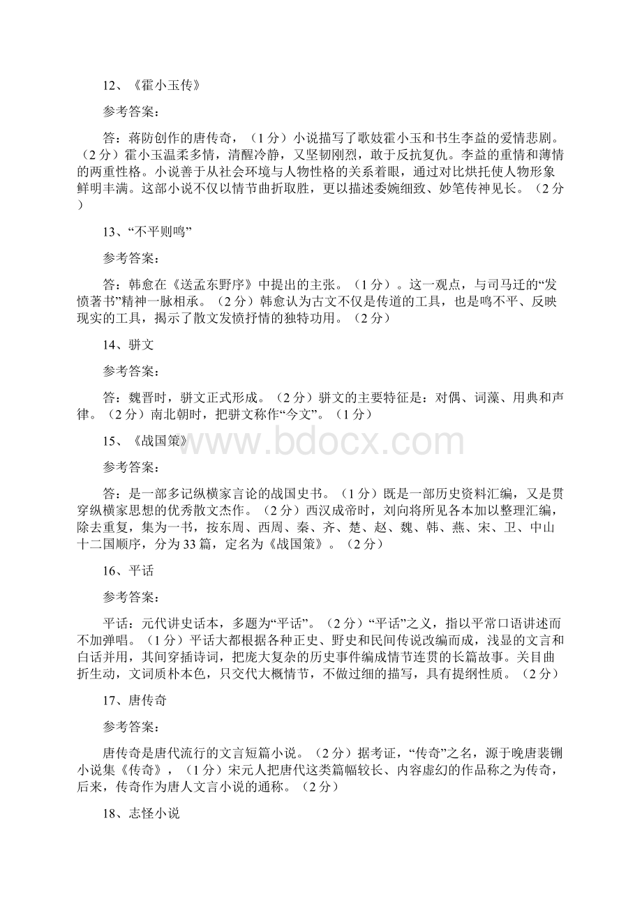 秋季西南网络大学《秋季西南网络大学》练习与答案.docx_第3页