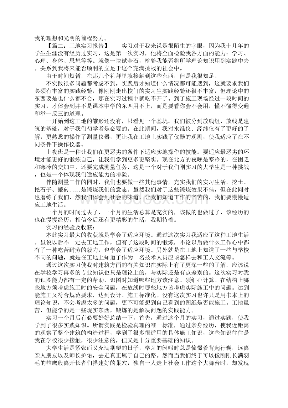 有关工地实习报告.docx_第3页