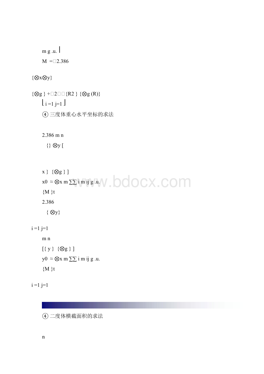 第八讲 重力异常反演.docx_第3页