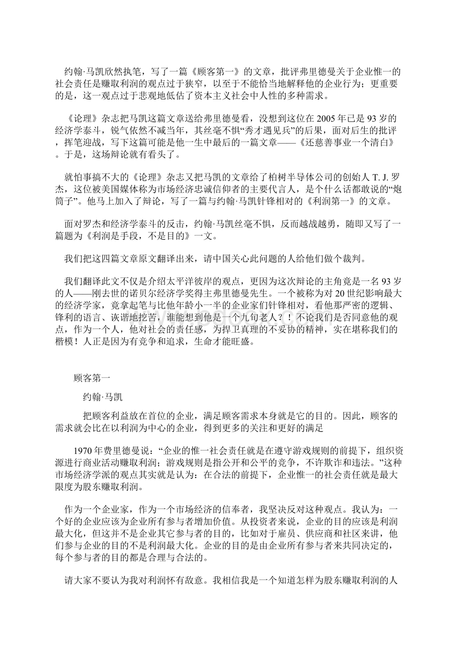 美国社会责任大辩论.docx_第2页