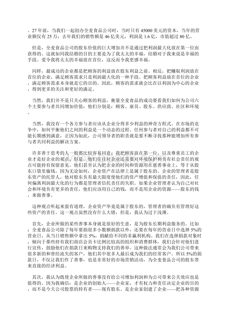 美国社会责任大辩论.docx_第3页