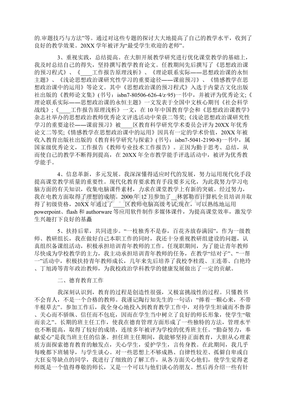 教师专业技术工作总结报告.docx_第2页