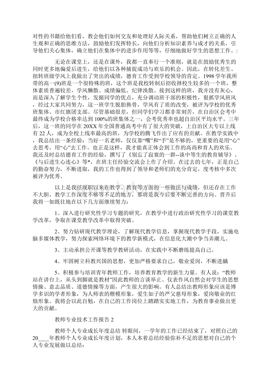 教师专业技术工作总结报告.docx_第3页