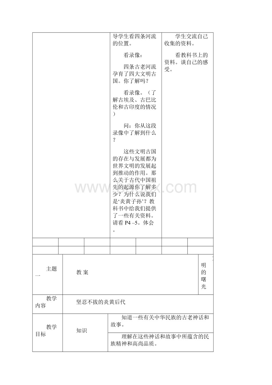 小学五年级思想品德上册教案图文.docx_第3页